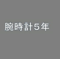 5年延長保証(腕時計) 自然故障 [税込み価格\500,001〜\550,000]