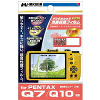 【送料無料】ハクバ DGF-PTQ7 [液晶保護フィルムPENTAX Q7・Q10専用]