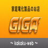 GIGA.〜kakaku-web〜