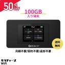 【スーパーセール50%オフ】ポケットWiFi 100ギガ付き 買い切り チャージ式 WiFi 月額費用不要 返却不要 契約不要 追加料金なしモバイルルーター 小...