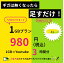 【ギガチャージWiFi】専用 1GB 追加GB　365日間有効