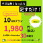 【ギガチャージWiFi】専用　10GB 追加GB　365日間有効