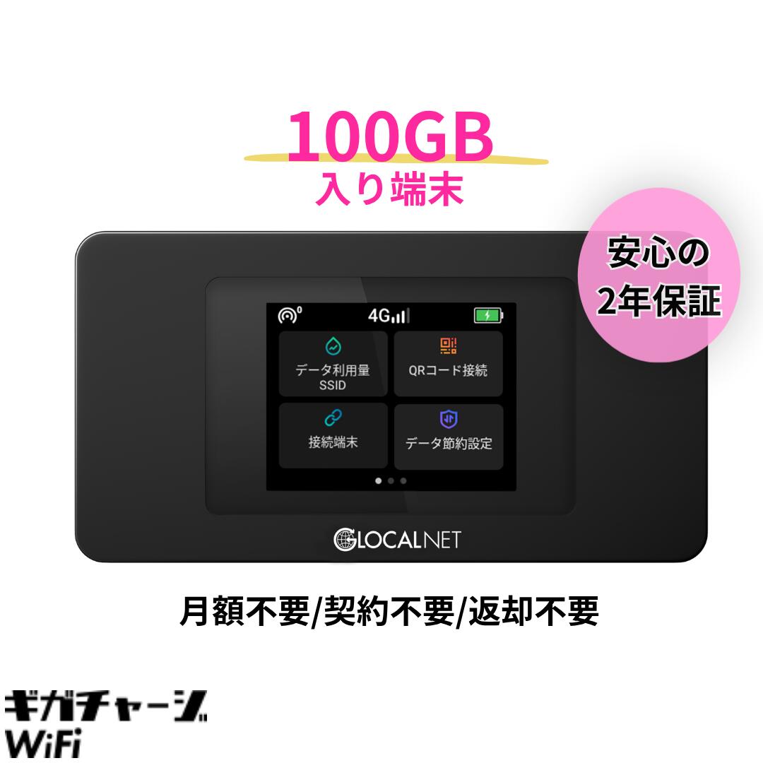 ポケットWiFi ギガ付き 買い切り チャージ式 WiFi 月額費用不要 返却不要 契約不要 追加料金なしモバイルルーター 当日配送 インターネット 国内・海外利用可能 追加ギガ可能 送料無料 