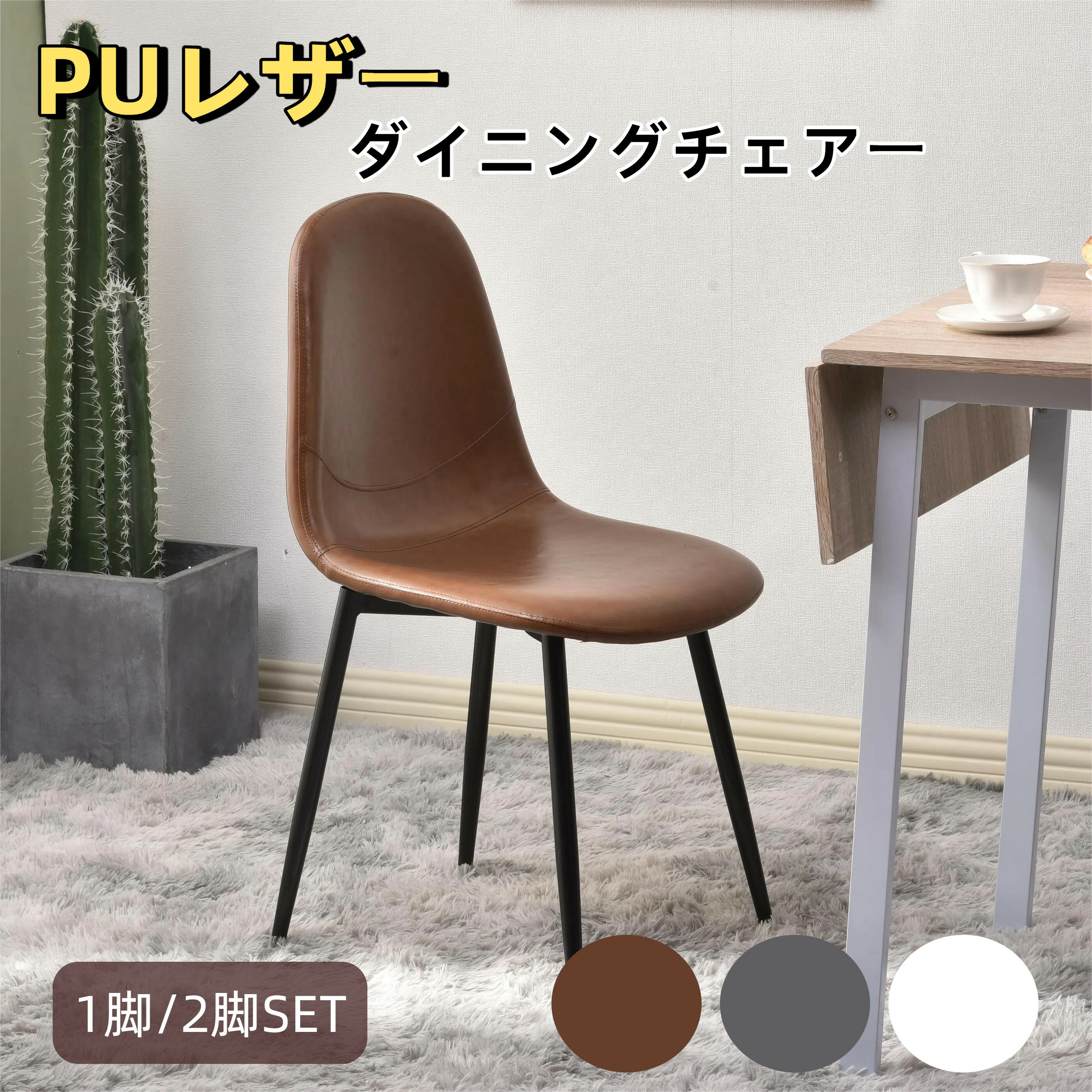 ダイニングチェア椅子チェア1脚2脚...