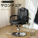【★新店限定★P5倍!】ヘアカッティングサロンチェア 理髪店 理容椅子 サロンチェア マッサージ 理容室椅子 美容室 360度回転 カットチェア 便...
