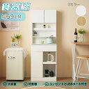 食器棚 レンジ台 キッチンボード スリム コンセント付き 一人暮らし 家電収納 収納 オープン棚 ホワイト ナチュラル 幅約59cm キッチンキャビネット おしゃれ