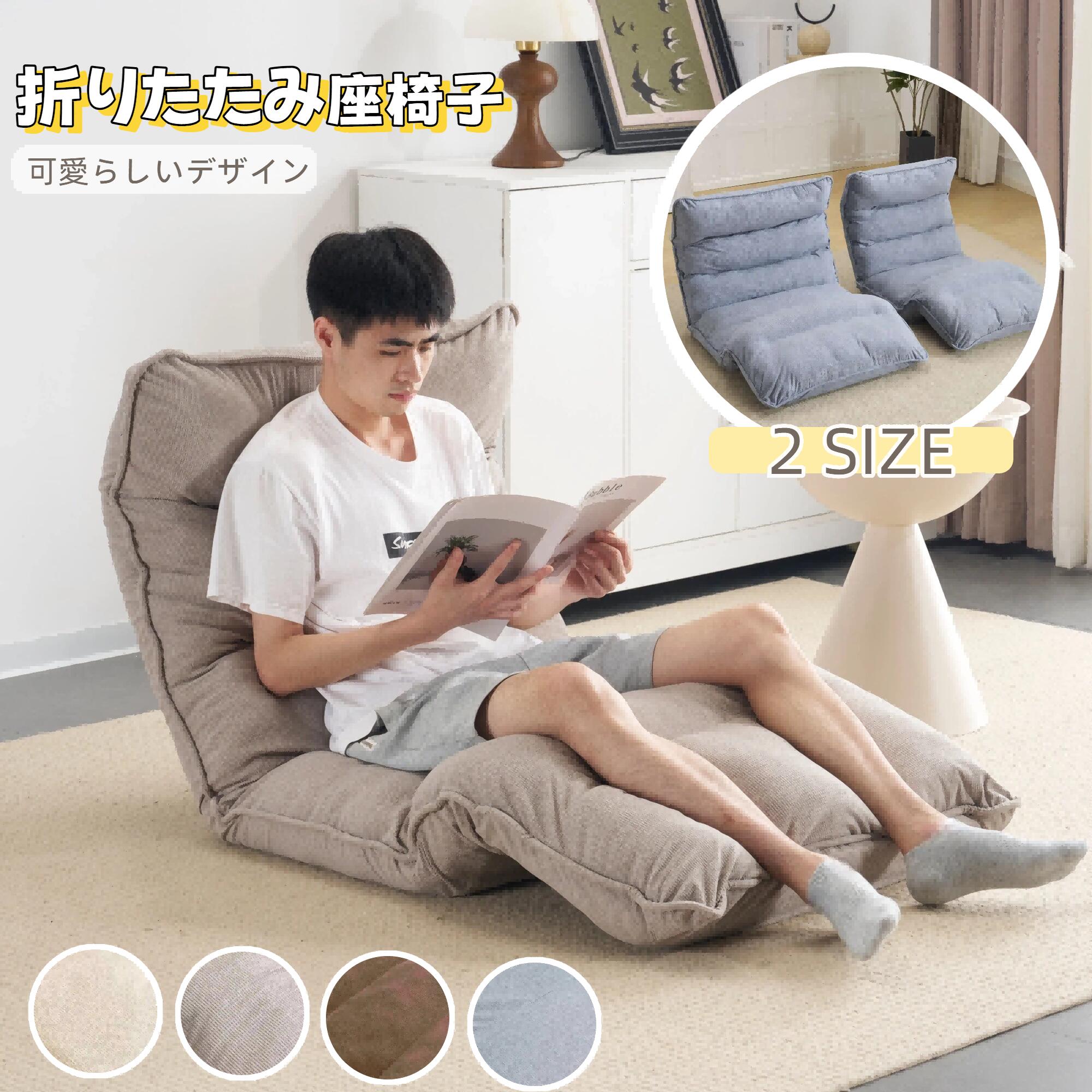 【新作登場★2 SIZE】OSJ ソファー 1人掛けソファー 座椅子 ハイバック ソファーベッド 折りたたみ リクライニング 4WAY 1人掛け 2人掛け シンプル ベッド フロアソファー 省スペース ゲーミング座椅子 可愛い 省スペース おしゃれ