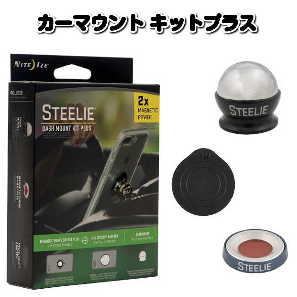 【あす楽】【ポイント2倍】NITE IZE（ナイトアイズ） STEELIE スティーリー カーマウント キットプラス STCKP-01-R8【車載 スタンド ホルダー スマートフォン iPhone アイフォン マグネット】【RCP】