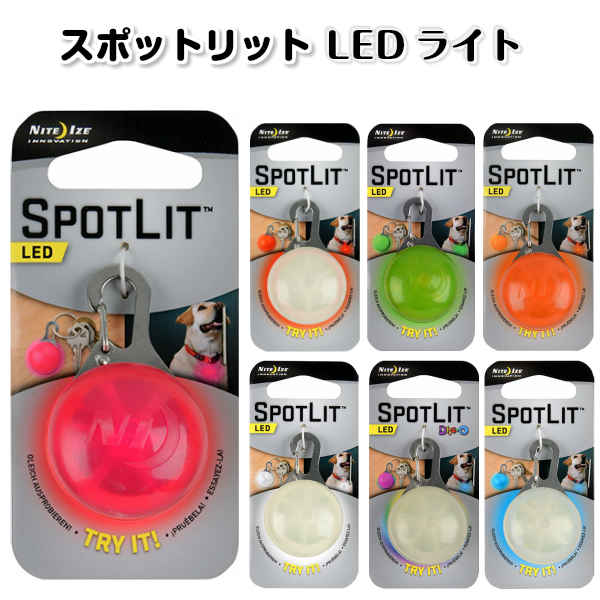 【送料無料(メール便)】【ポイント2倍】スポットリット SPOTLIT SLG-06-02 NiteIze【ライト LED フラッシュライト マイクロライト ハンディライト 散歩 ペット 自転車 ラインニング ウォーキング ナイトアイズ アウトドア】通販格安セール情報 楽天 通販