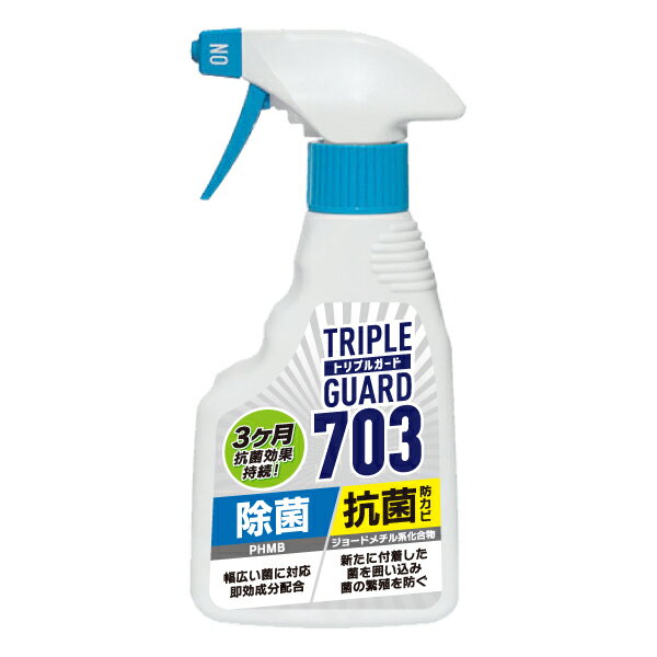 【あす楽】【ポイント2倍】除菌 抗菌 防カビ スプレー トリプルガード703(300ml)【カビ対策 におい防止..