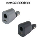 【ポイント2倍】iQOS専用 ホルダーDC充電器 CD-iQ01 藤本電業 FSC【アイコス チャージャー 車載 加熱式タバコ 電子タバコ たばこ 煙草】