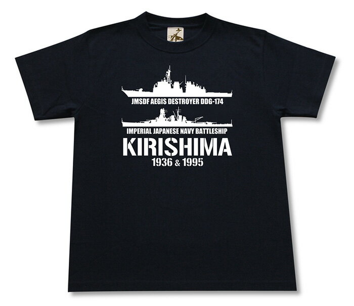 ミリタリー tシャツ 【 霧島 ＆ きりしま 帝国海軍 x 海自コラボ 】 戦艦 イージス 護衛艦 DDG 174 日本軍 海軍 海上自衛隊 海自 JMSDF 半袖 綿 シャツ メンズ プレゼント 6.2オンス 厚手 大きいサイズ ブラック ネイビー オリジナル商品 / ミリタリーギガント