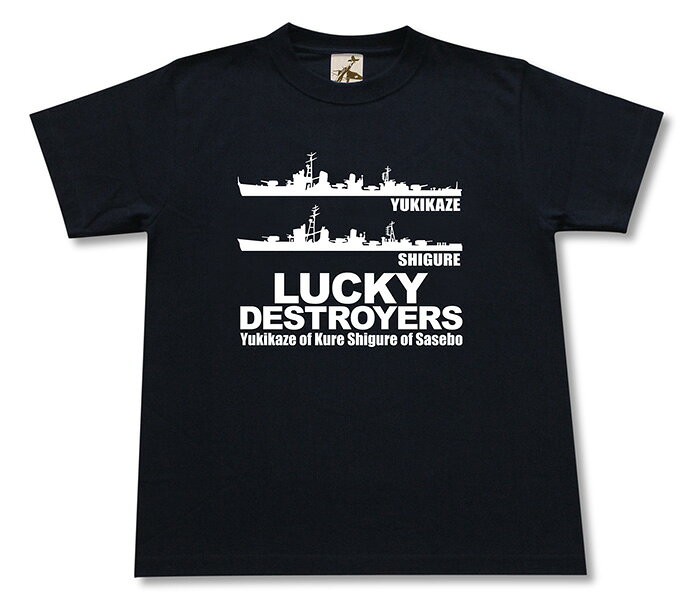 ミリタリー tシャツ 【 雪風 ＆ 時雨 幸運艦セット 】 駆逐艦 ユキカゼ シグレ 日本軍 海軍 半袖 綿 シャツ メンズ プレゼント 6.2オンス 厚手 大きいサイズ ブラック ネイビー オリーブ オリジナル商品 / ミリタリーギガント