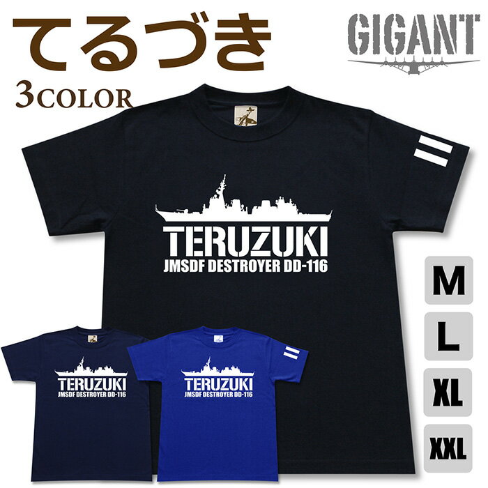 ミリタリーtシャツ護衛艦DD116...