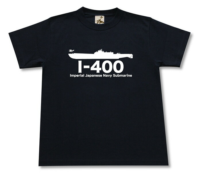 ミリタリー 【 潜水艦 イ400 tシャツ】 伊400 潜水空母 日本軍 海軍 半袖 綿 シャツ メンズ レディース プレゼント 6.2オンス 大きいサイズ ブラック ネイビー オリーブ オリジナル商品 / ミリタリーギガント