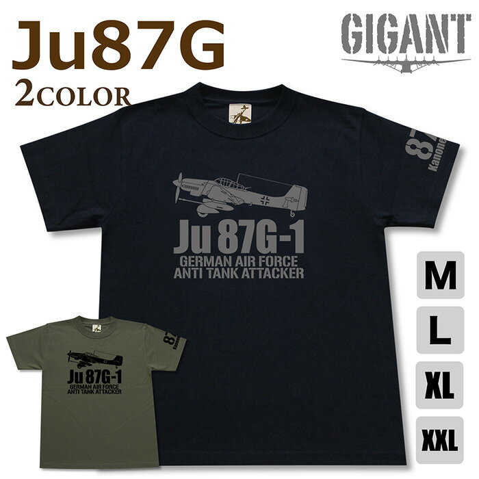 ミリタリー tシャツ【 Ju87 G-1 】 対戦車 攻撃機 スツーカ 空軍 ドイツ軍 半袖 シャツ メンズ プレゼント 6.2オンス 厚手 大きいサイズ ブラック オリーブ / ミリタリーギガント