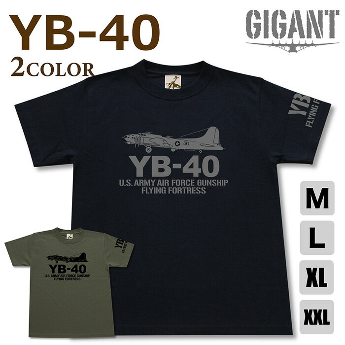 ミリタリー tシャツ【 YB-40 】 B-17 ガンシップ アメリカ軍 半袖 シャツ メンズ プレゼント 6.2オンス 厚手 大きいサイズ ブラック オリーブ / ミリタリーギガント