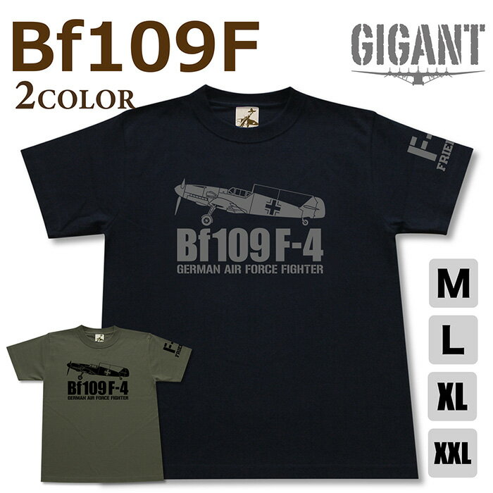 ミリタリー tシャツ【 Bf109 F-4 】 メッサーシュミット 戦闘機 空軍 ドイツ軍 半袖 シャツ メンズ プレゼント 6.2オンス 厚手 大きいサイズ ブラック オリーブ / ミリタリーギガント