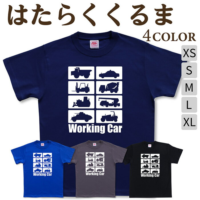 U-Neck - おもしろ tシャツ【 はたらくくるま 】 ネタt 面白 バカT かわいい メンズ レディース キッズ プレゼント 半袖 ブラック ネイビー ブルー チャコール / 頭の悪いTシャツ レッドバズーカ