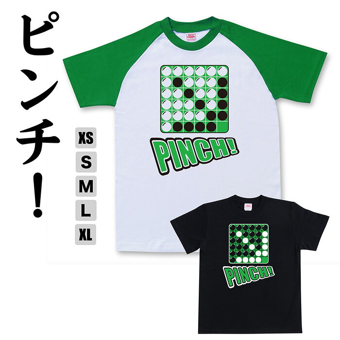 U-Neck - おもしろ tシャツ【 ピンチ！ 】 ネタt 面白 バカT かわいい ユニーク メンズ レディース キッズ プレゼント 半袖 ブラック ナチュラル / 頭の悪いTシャツ レッドバズーカ
