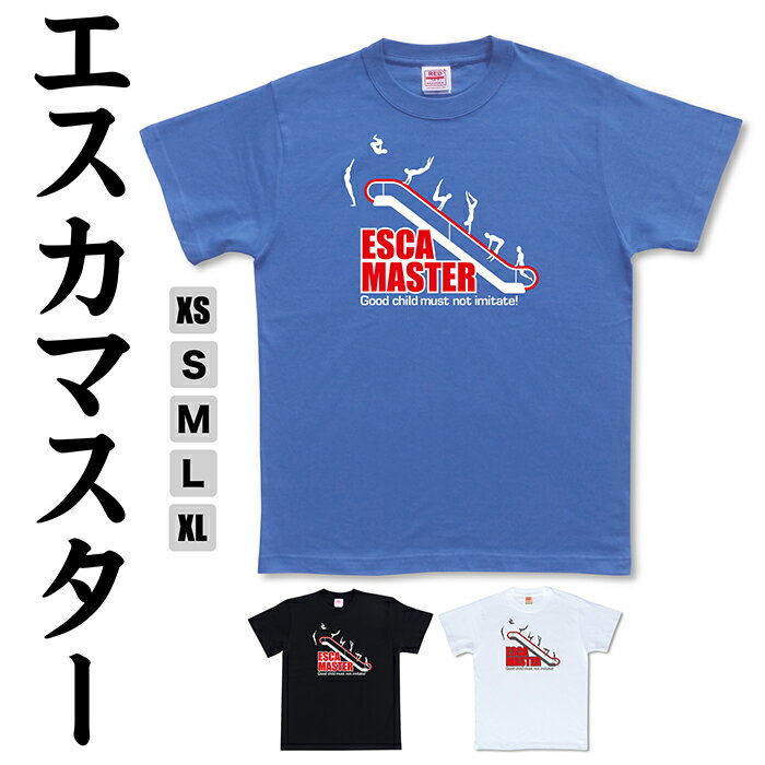 楽天マニアTシャツ専門 ギガント 公式おもしろ tシャツ【 エスカマスター 】 和柄 ネタt 面白 メンズ レディース キッズ プレゼント 半袖 厚手 サックス ブルー ホワイト ブラック / 頭の悪いTシャツ レッドバズーカ
