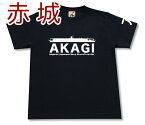 空母 「赤城」 Tシャツ | 帝国海軍 真珠湾 | 軍艦 連合艦隊 | コレクションアイテム メンズ 半袖 Tシャツ 大きいサイズあり | 当店オリジナル商品 | GIGANT（ギガント）