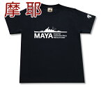 重巡洋艦 「摩耶」 Tシャツ | 帝国海軍 高雄型 | 軍艦 連合艦隊 | コレクションアイテム メンズ 半袖 Tシャツ 大きいサイズあり | 当店オリジナル商品 | GIGANT（ギガント）