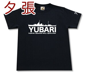 軽巡洋艦「夕張」 Tシャツ | 帝国海軍 兵装実験艦 | 軍艦 連合艦隊 | コレクションアイテム メンズ 半袖 Tシャツ 大きいサイズあり | 当店オリジナル商品 | GIGANT(ギガント)