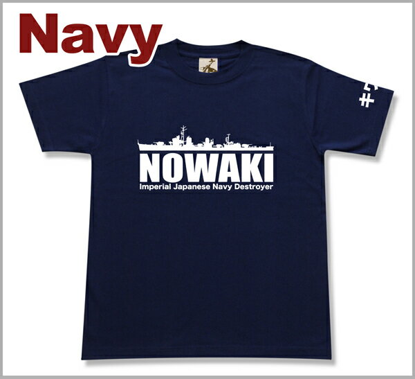 駆逐艦 「野分」 Tシャツ | 帝国海軍 陽炎型 | 軍艦 連合艦隊 | コレクションアイテム メンズ 半袖 Tシャツ 大きいサイズあり | 当店オリジナル商品 | GIGANT（ギガント）