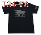 「T34-76中戦車」Tシャツ | ロシア 赤軍 | ソビエト連邦 ミリタリー | メンズ 半袖 Tシャツ 大きいサイズあり | 当店オリジナル商品 | GIGANT（ギガント）