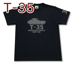 「T-35多砲塔重戦車」Tシャツ | ロシア 赤軍 | ソビエト連邦 ミリタリー | メンズ 半袖 Tシャツ 大きいサイズあり | 当店オリジナル商品 | GIGANT（ギガント）