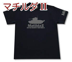 歩兵戦車Mk.II「マチルダII」Tシャツ | イギリス陸軍 大英帝国 | 軍隊 ミリタリー | メンズ 半袖 Tシャツ 大きいサイズあり | 当店オリジナル商品 | GIGANT(ギガント)