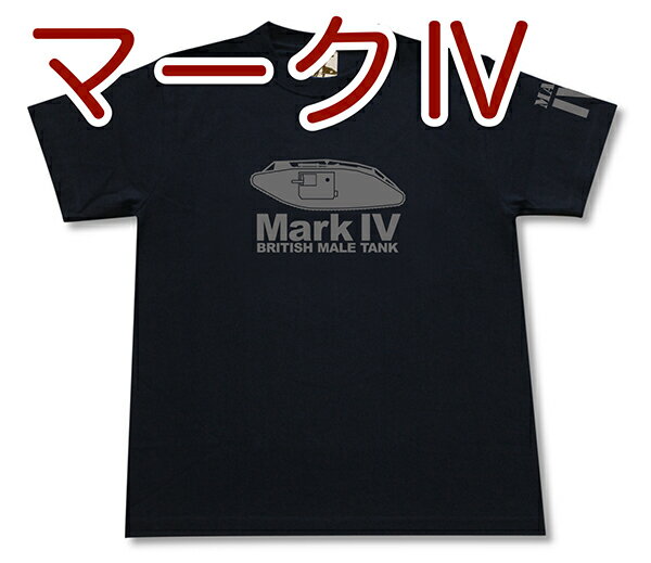 マークIV 戦車 半袖Tシャツ | GIGANT（ギガント）