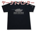 ヤークトパンター重駆逐戦車 Tシャツ | V号戦車 ドイツ軍 第三帝国 | 軍隊 ミリタリー | メンズ 半袖 Tシャツ 大きいサイズあり | 当店オリジナル商品 | GIGANT（ギガント） その1