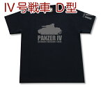 IV号戦車D型 Tシャツ | 4号戦車 ドイツ軍 第三帝国 | 軍隊 ミリタリー | メンズ 半袖 Tシャツ 大きいサイズあり | 当店オリジナル商品 | GIGANT（ギガント）