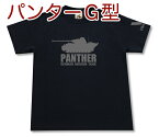 V号戦車パンターG型 Tシャツ | 5号戦車 ドイツ軍 第三帝国 | 軍隊 ミリタリー | メンズ 半袖 Tシャツ 大きいサイズあり | 当店オリジナル商品 | GIGANT（ギガント）