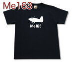 Me163 ロケット迎撃戦闘機Tシャツ | コメート ドイツ軍 第三帝国 メッサーシュミット | 軍隊 ミリタリー | メンズ 半袖 Tシャツ 大きいサイズあり | 当店オリジナル商品 | GIGANT（ギガント）