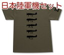 日本陸軍機セット Tシャツ | 隼 鍾馗 飛燕 疾風 五式戦 帝国陸軍 軍用機 | メンズ 半袖 Tシャツ 大きいサイズあり| 当店オリジナル商品 | GIGA...