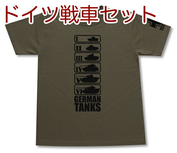 ドイツ戦車セット Tシャツ | I 号 II号 III号 IV号 V号パンター VI号ティーガーI ドイツ軍 ミリタリー 兵器 | メンズ 半袖 Tシャツ 大きいサイズあり| 当店オリジナル商品 | GIGANT（ギガント）