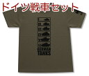 ドイツ戦車セット Tシャツ I 号 II号 III号 IV号 V号パンター VI号ティーガーI ドイツ軍 ミリタリー 兵器 メンズ 半袖 Tシャツ 大きいサイズあり 当店オリジナル商品 GIGANT（ギガント）