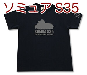 ソミュアS35 騎兵戦車 半袖Tシャツ | GIGANT（ギガント）