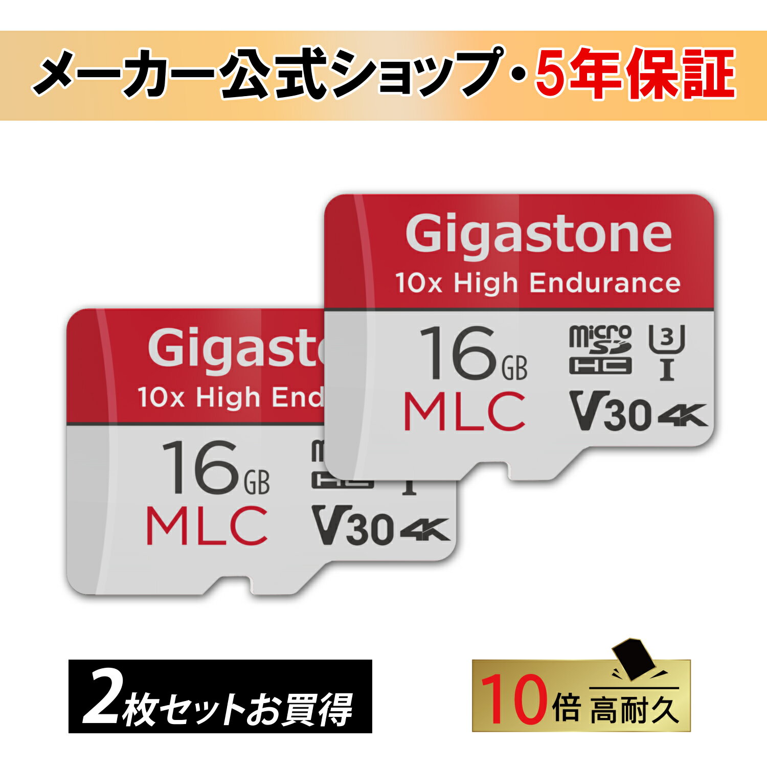 10倍高耐久MLC【5年保証】Gigastone マイクロSDカード 16GB 2枚セット SDHC MLC microsdカードmicroSD メモリーカード A1 V30 クラス10 UHS-I U3 超高速 95MB/s 4K Ultra HD ドラレコ 防犯カメラ sdカード ドライブレコーダー 監視カメラ カーナビ