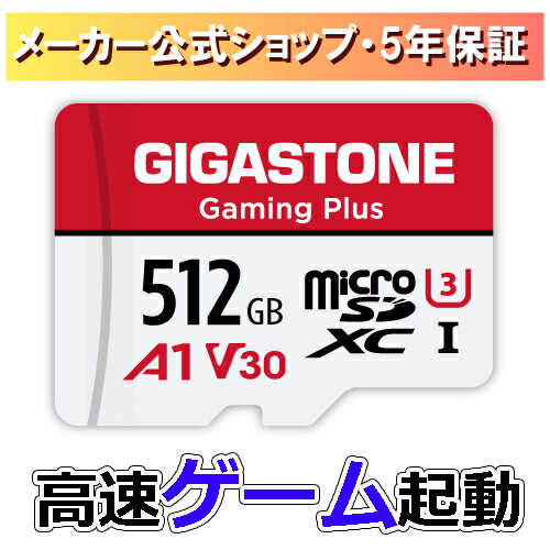 保証5年 Gigastone マイクロSDカード 512