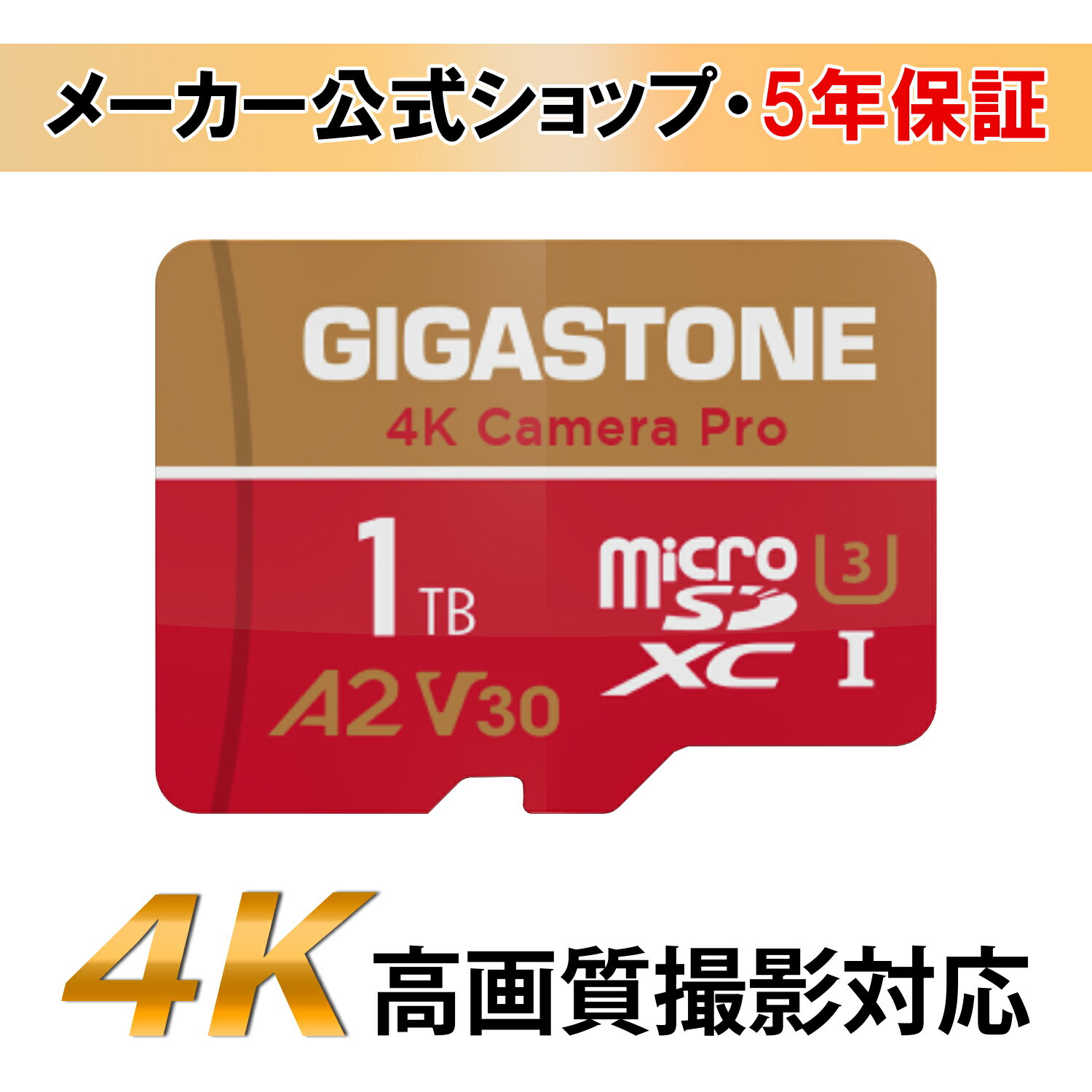 【保証5年】Gigastone マイクロSDカード 1TB SDXC microSD microsdカード メモリーカード A2 V30 U3 クラス10 Ultra HD 4K 超高速150MB/s ビデオ録画 デジカメ 一眼レフカメラ スマホ データ保存 ドローン【GoPro/Nintendo Switch確認済】