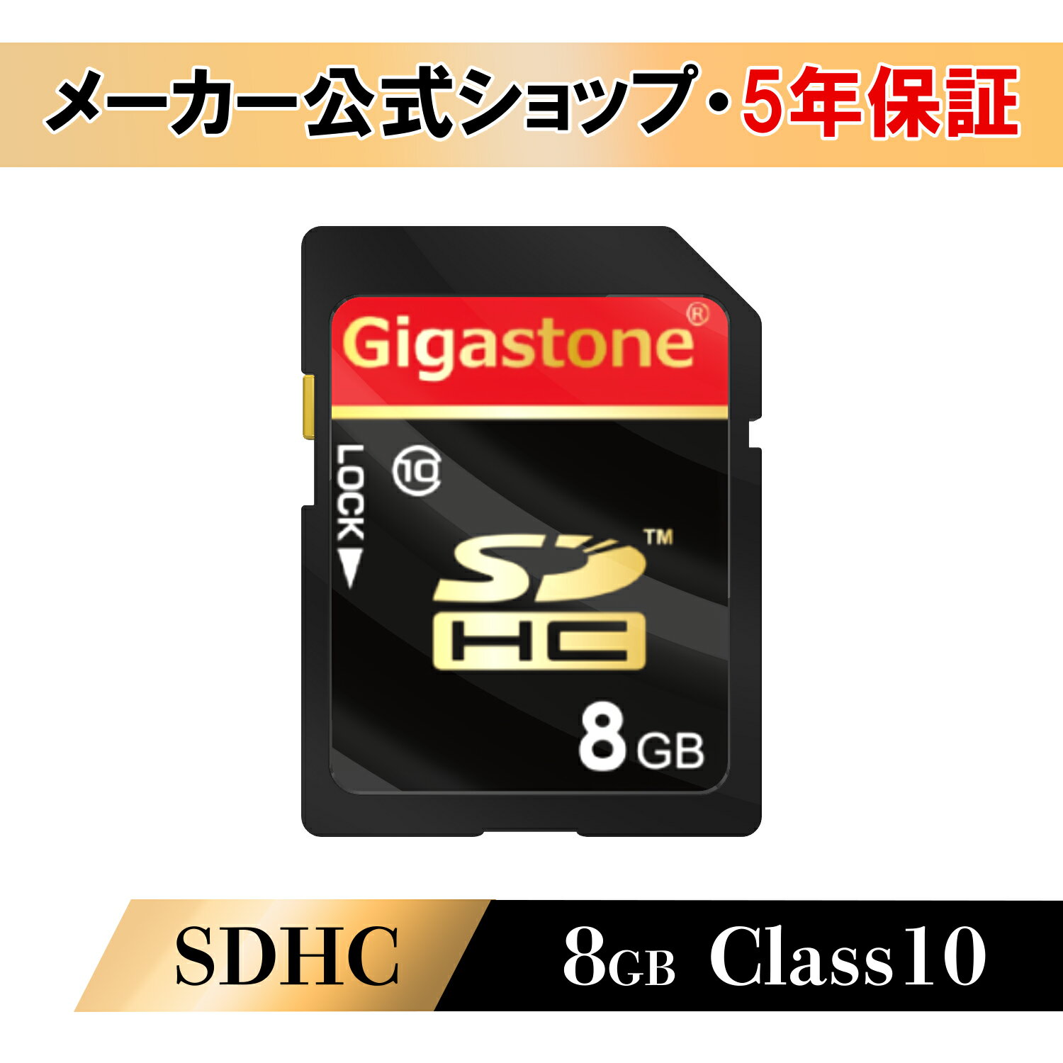 ڰ¿ݾ5ǯGigastone SD 8GB ꡼ SDHC 饹10 4K ӥǥ  sd Ķ® ե  ǥ sd  sd ǥ륫 ǥ sd ȡ