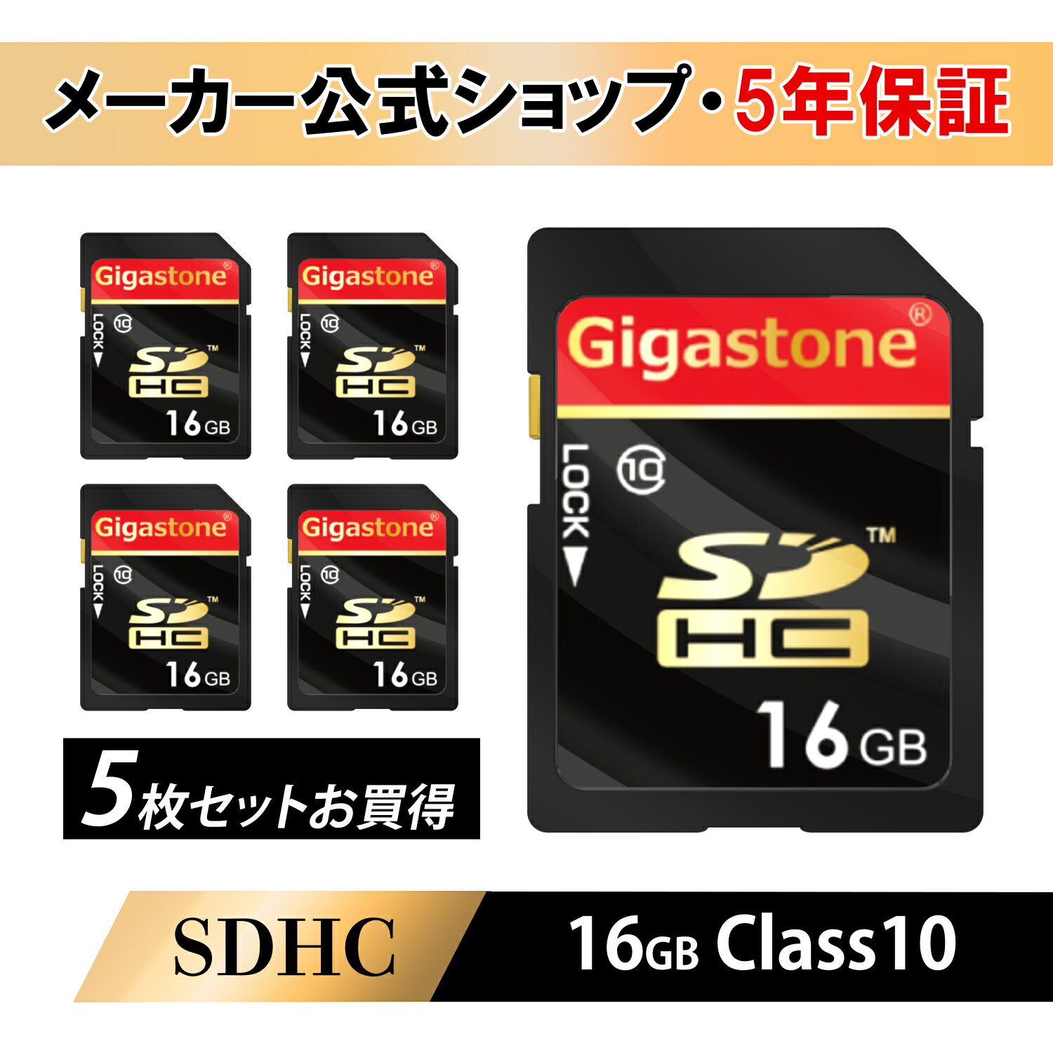 【保証5年】Gigastone SDカード 16GB 5枚セット SDHC メモリーカード クラス10 4K ビデオカメラカメラ sdカード 超高速 一眼レフカメラ..