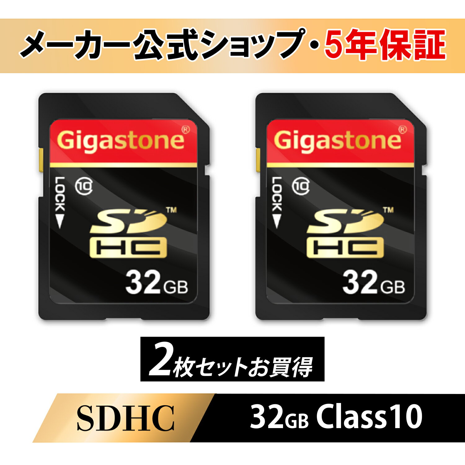 【保証5年】Gigastone SDカード 32GB 2枚