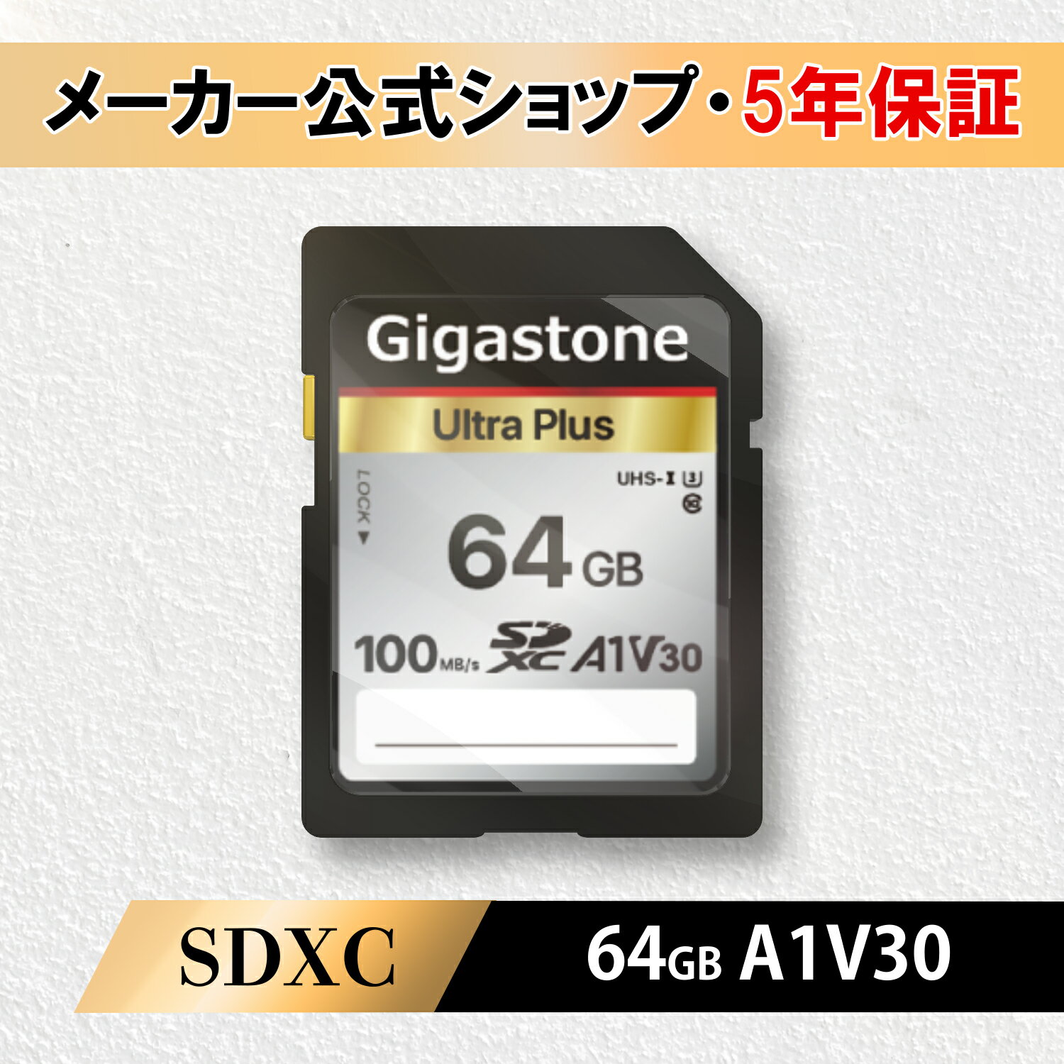 【保証5年】Gigastone SDカード 64GB SDXC メモリーカード A1 V30 UHS-I U3 クラス10 カメラ ビデオカメラ 超高速 100MB/s 4K Ultra HD..