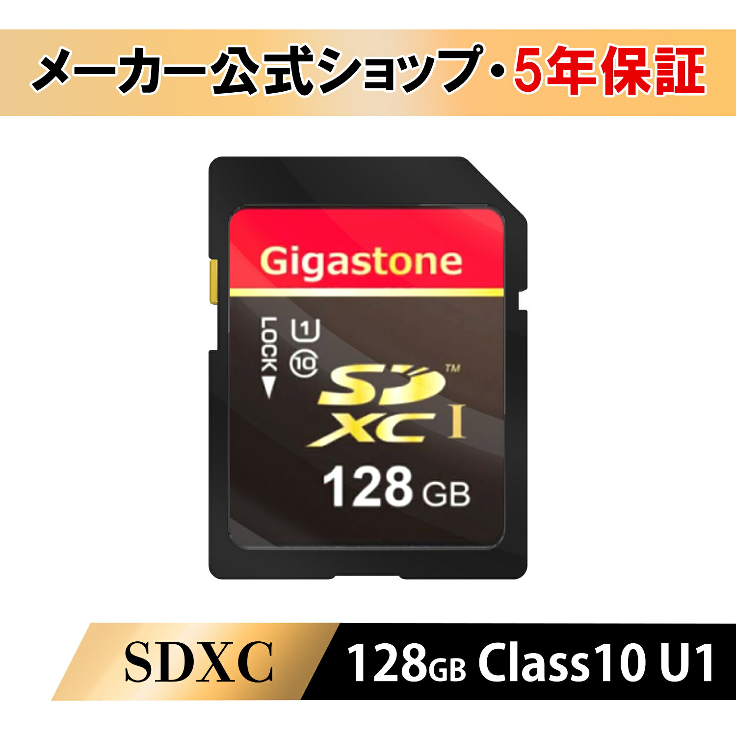 【保証5年】Gigastone SDカード 128GB SDXC メモリーカード UHS-I U1 クラス10 ビデオカメラ sdカード ..