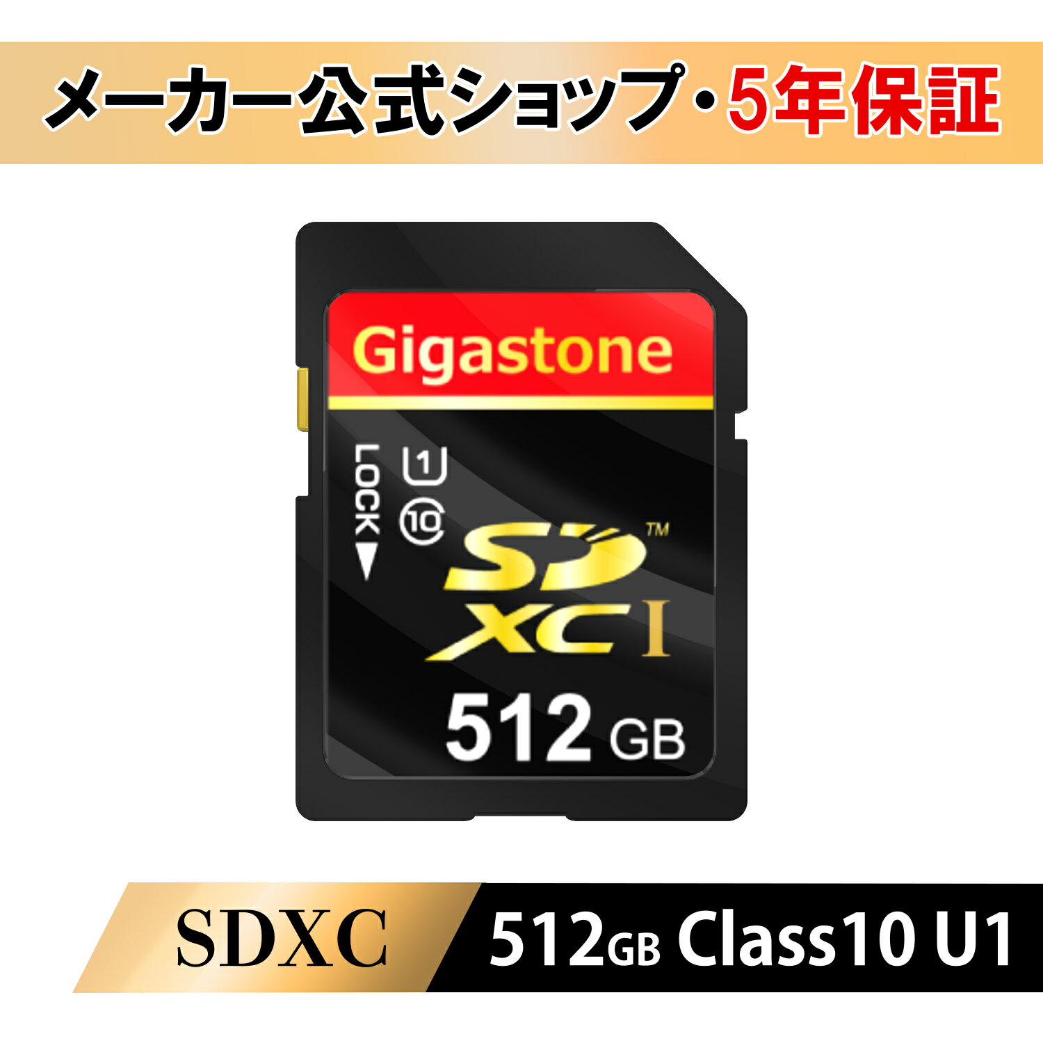 ֻʡݾ5ǯGigastone SD 512GB SDXC ꡼ UHS-I U1 饹10 ӥǥ sd Ķ® 100MB/s SDXC 4K Ultra HD ǥ  ǥ륫 ե 4kӥǥ 󥫥 ȡ